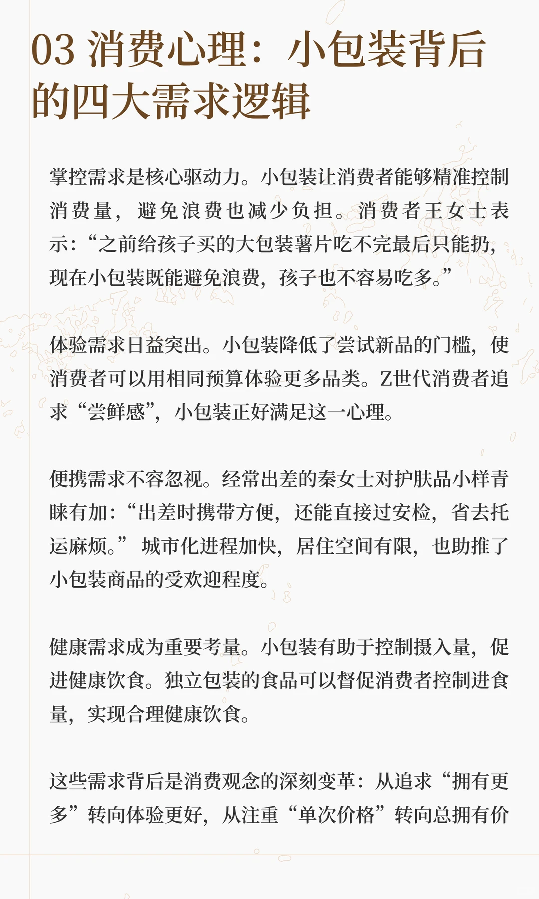“小份装”里的大生意：2025年，如何抓住“