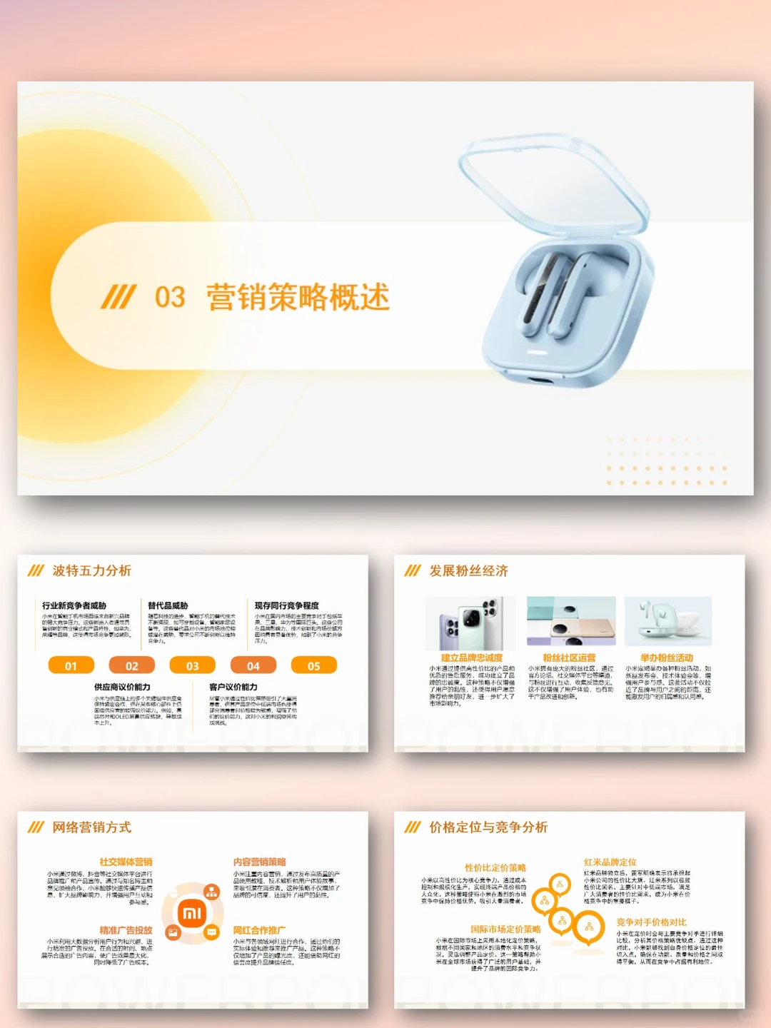 小米市场营销策略分析PPT|从性价比到生态