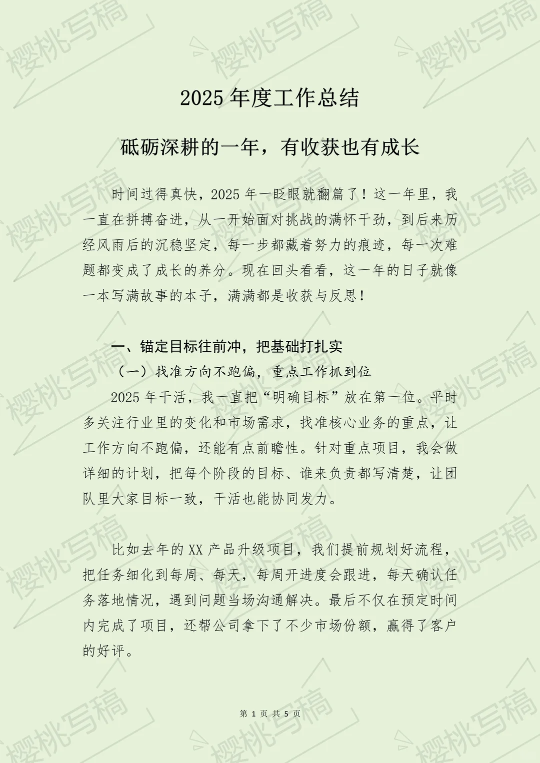 一篇通用年度工作总结报告请查收！