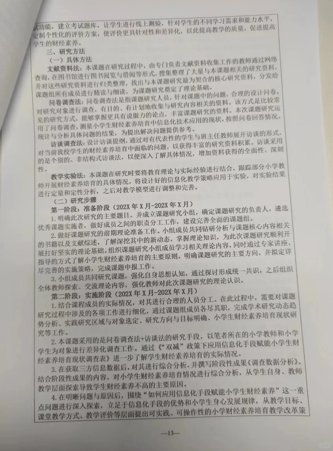 省级结题报告优秀范文
