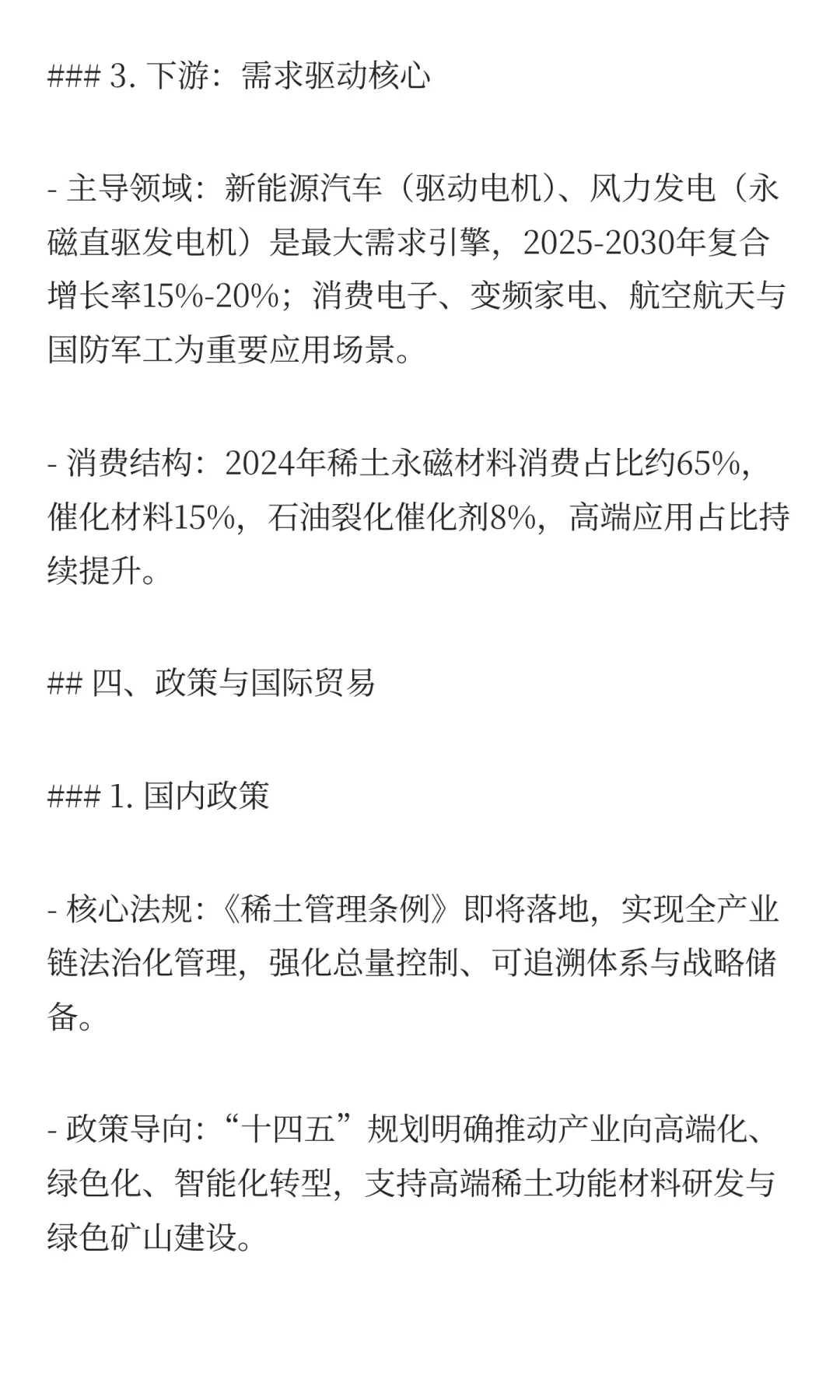 #中国稀土行业分析