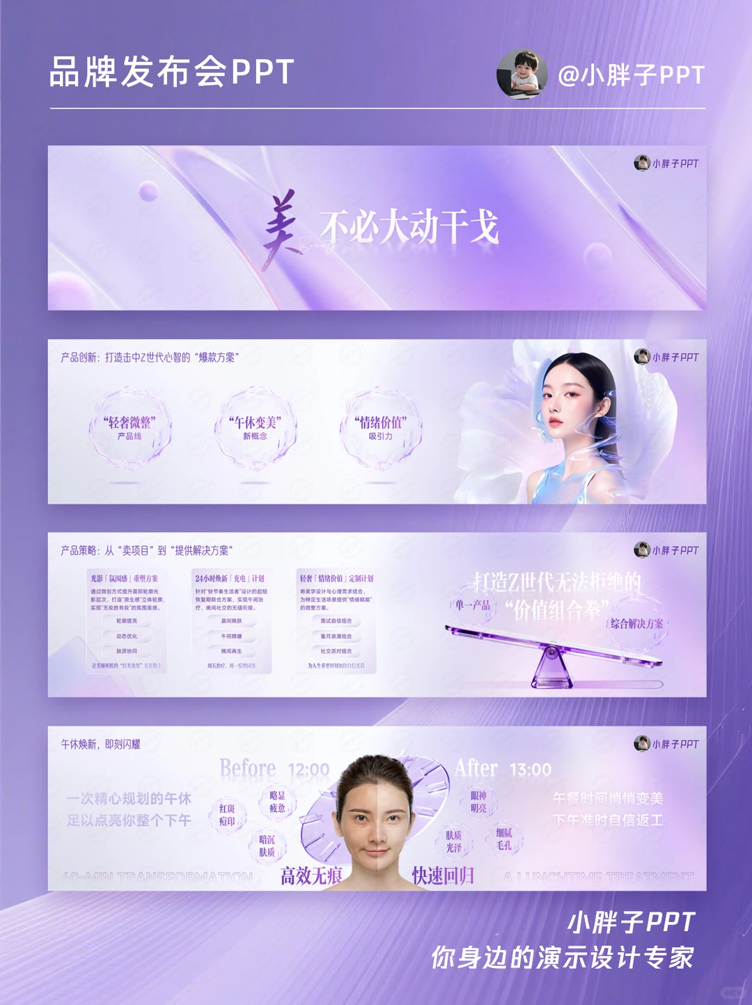 超宽屏PPT | 美业品牌战略发布会PPT