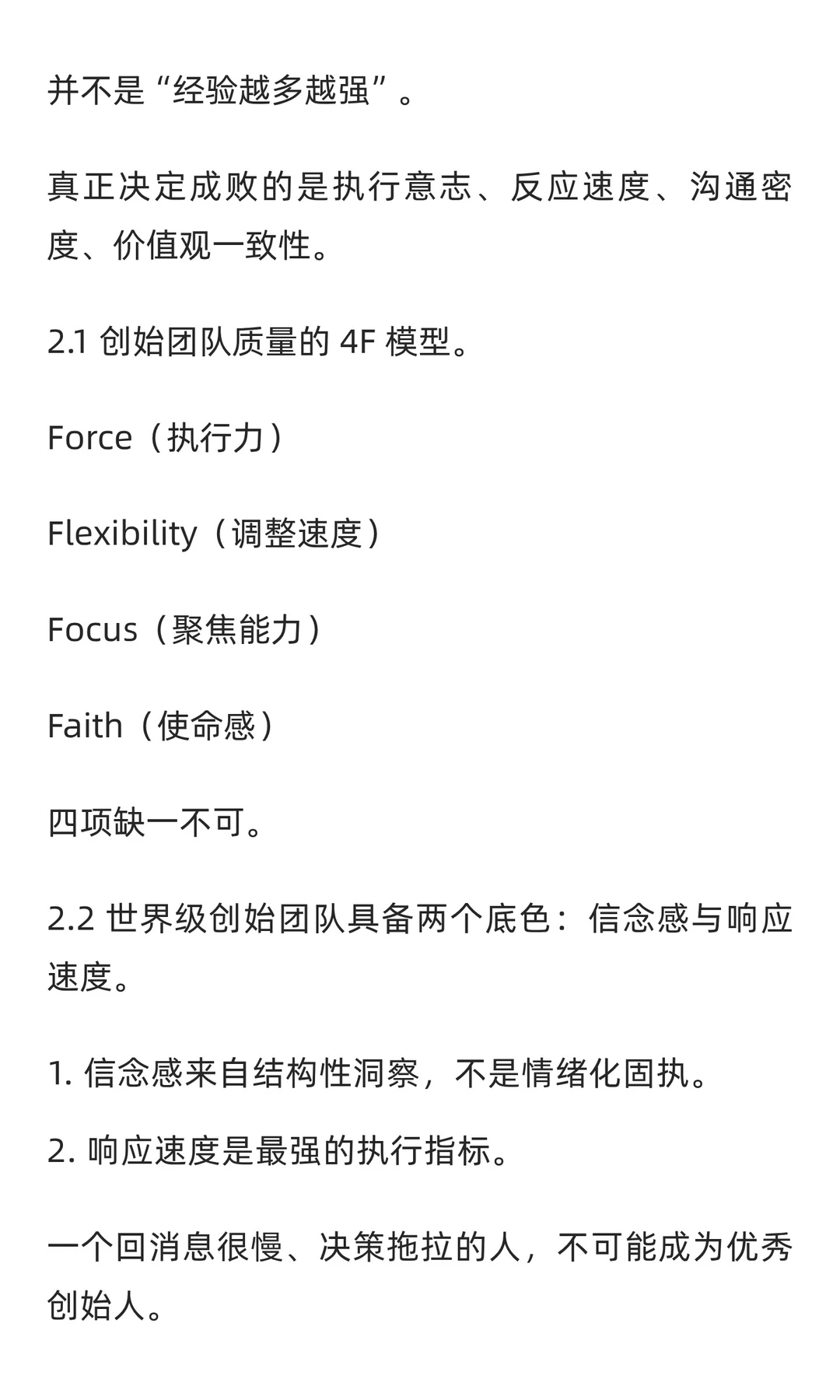 从 0 到 1:初创企业的四大决定性变量