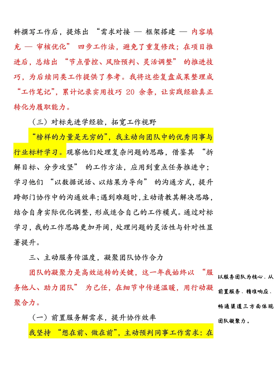 这才是领导想要的25年年终总结