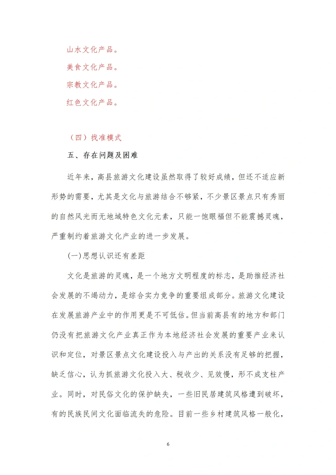 开发文化资源打造旅游文化品牌的调研报告
