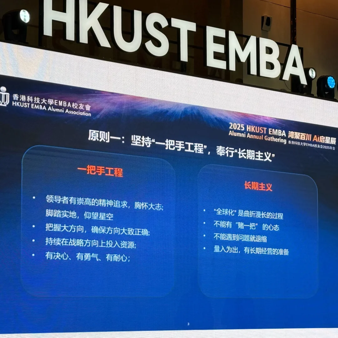 价值百万‼️香港科技大学年会｜出海干货整理