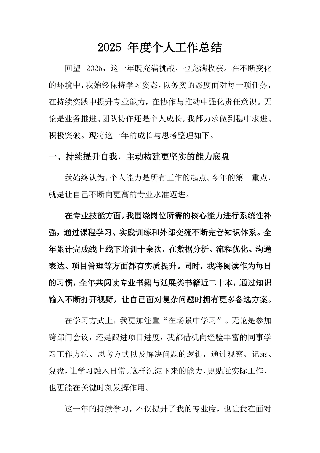 2025个人工作总结，看我这一篇就够了