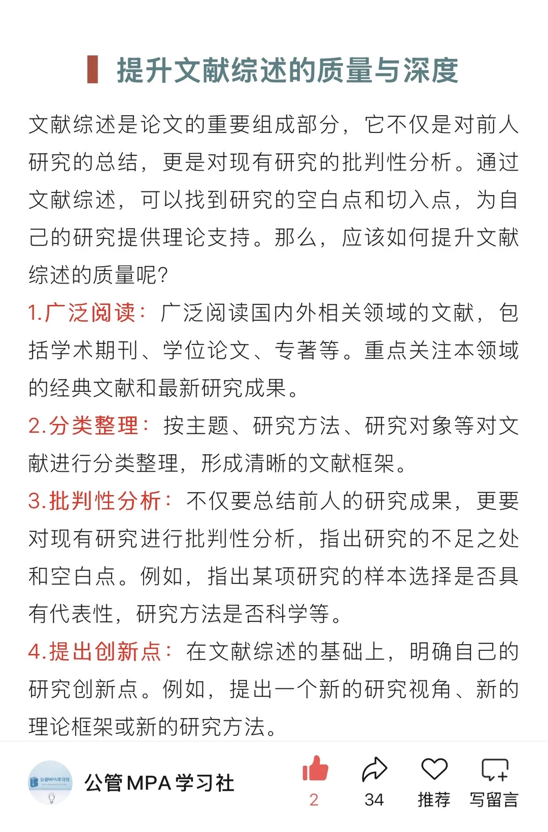 如何避免学术论文沦为“研究报告”