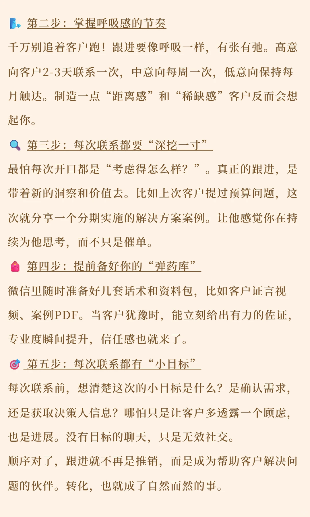 停止无效跟进，私域5步节奏感