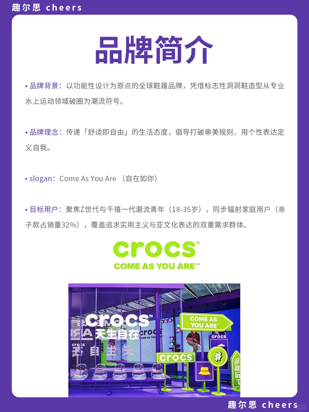 品牌案例|crocs品牌营销策略分析