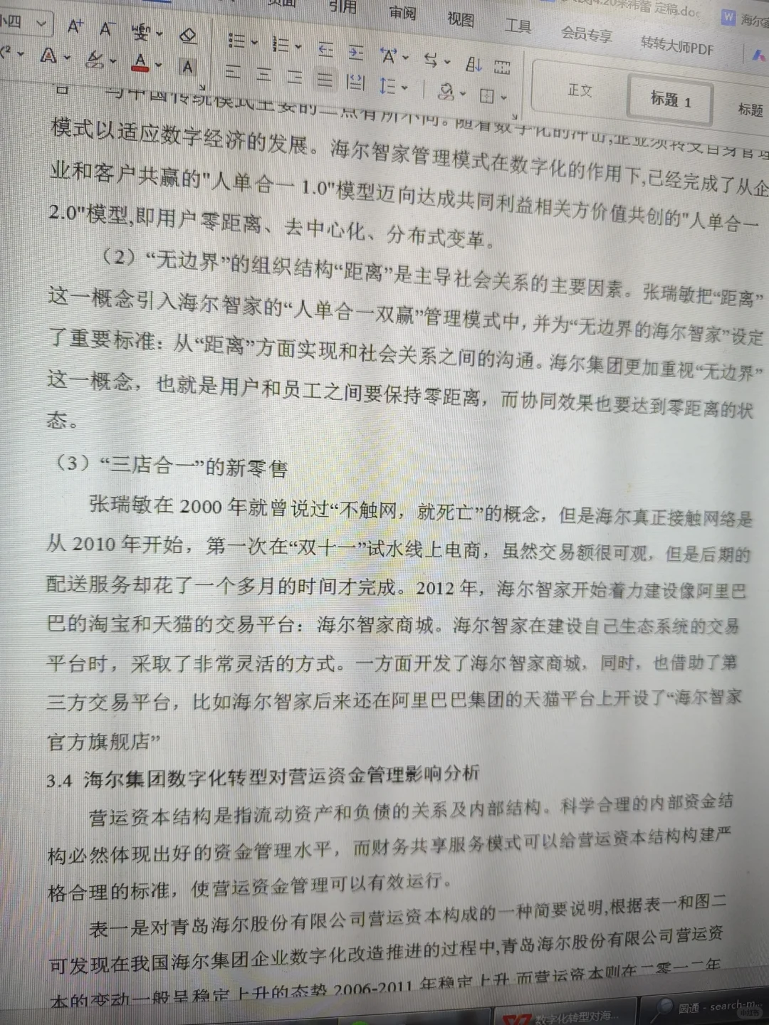 姐妹们,导师给的论文初稿模板太好用了!
