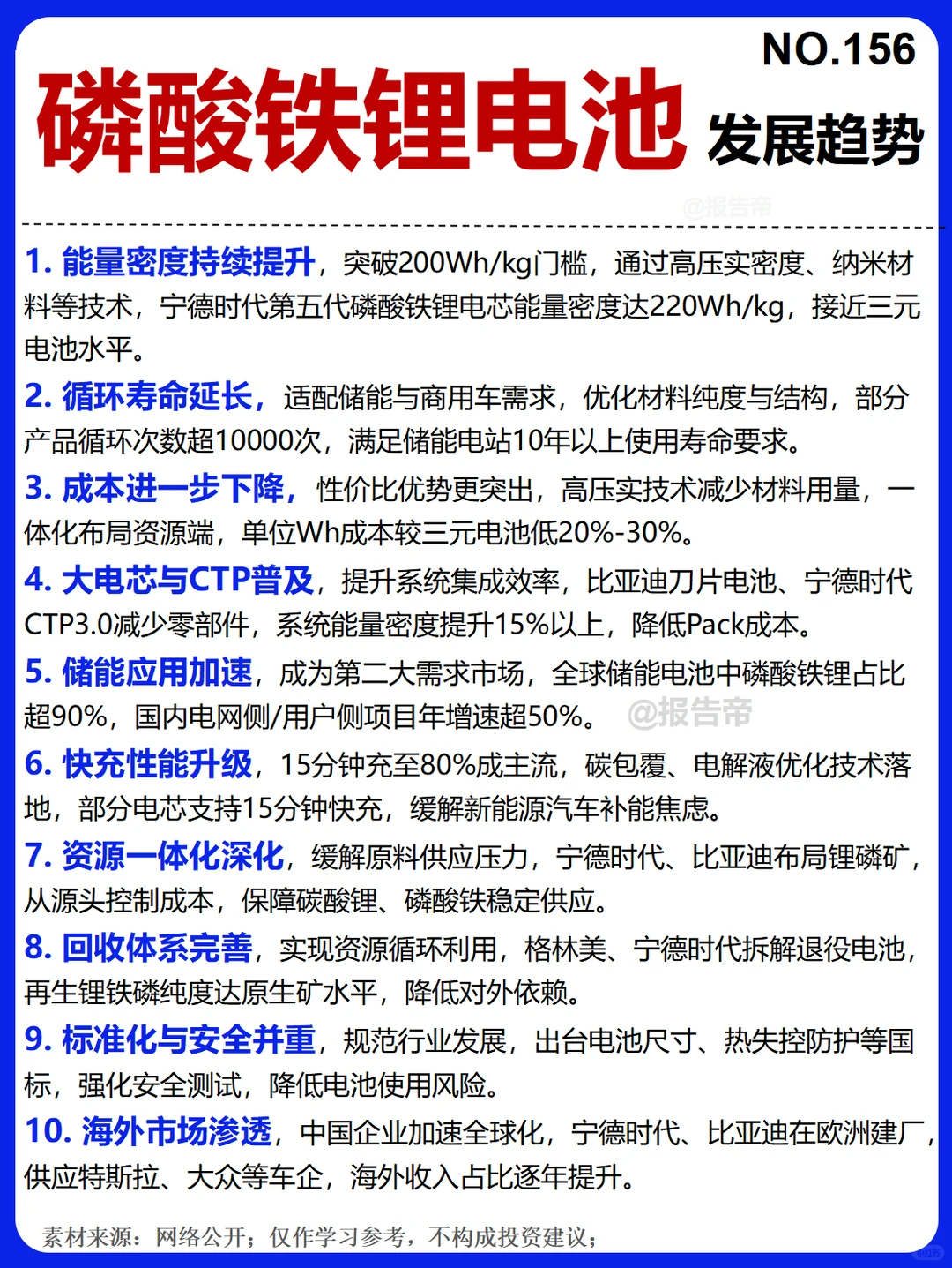 磷酸铁锂电池 产业图鉴精析～1天1条产业链