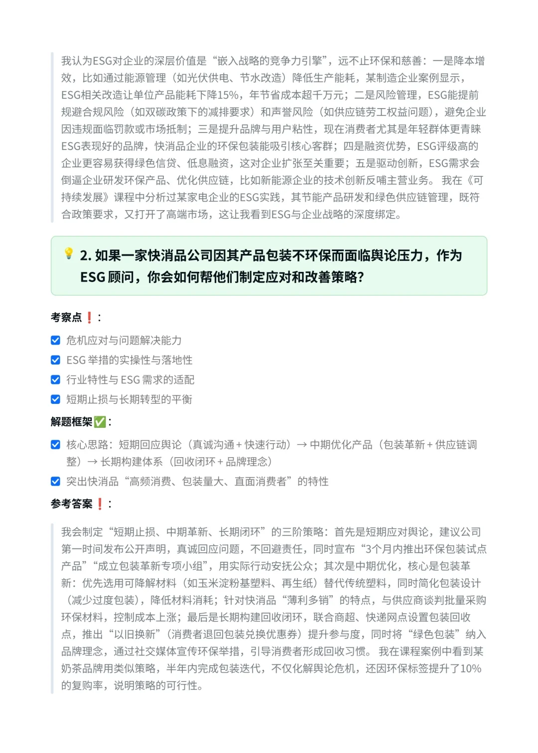 毕马威|ESG 咨询顾问面试真题汇总✅