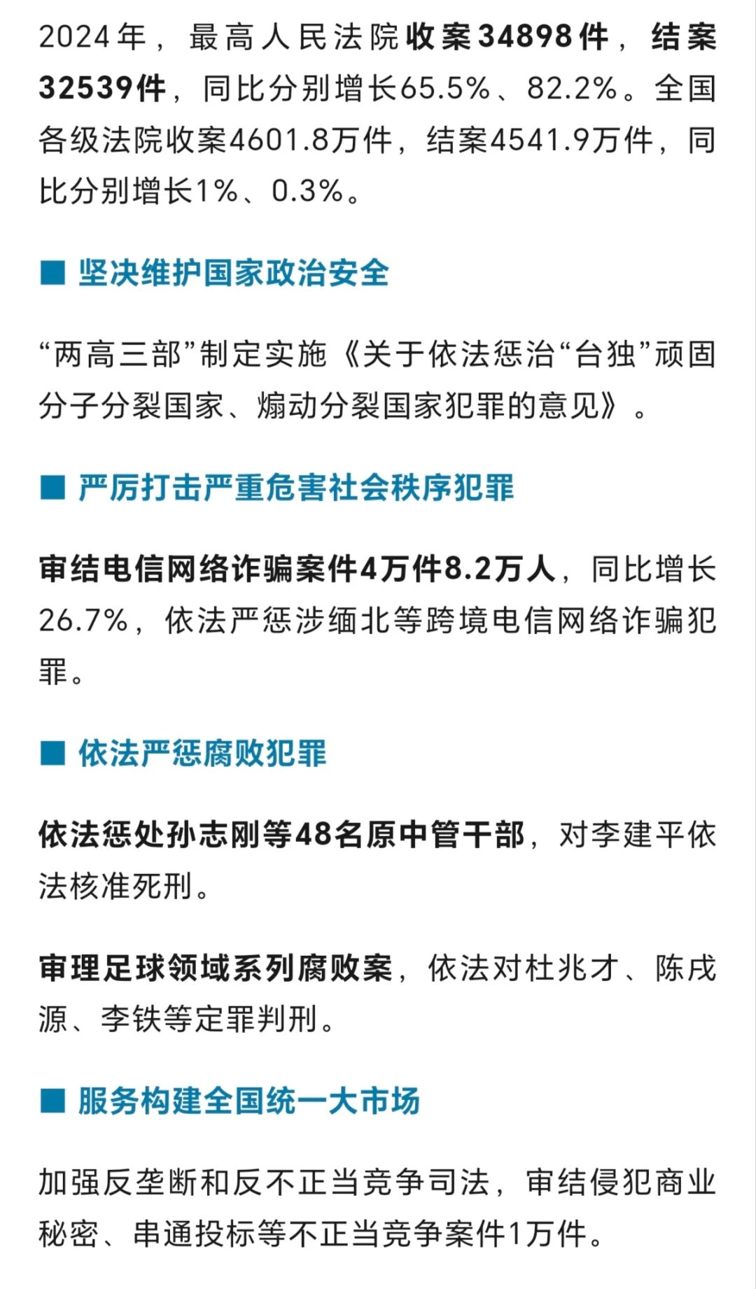 最高法工作报告来了!一文速览→