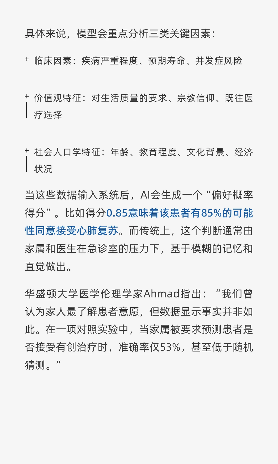 AI比你家人更懂你的生死抉择吗？