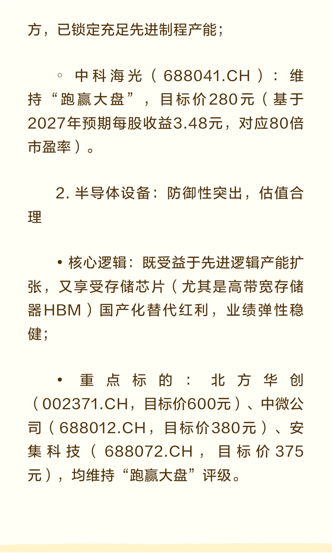 2026年中国AI供应链成焦点！寒武纪上调评级