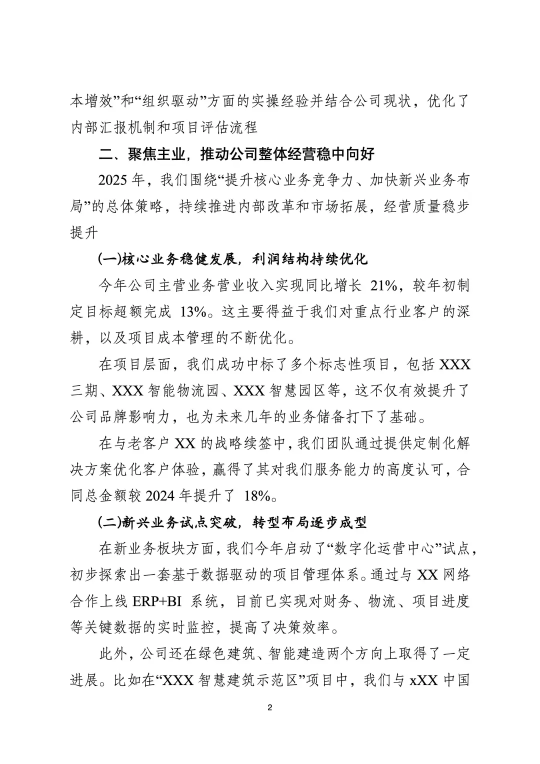 2025总经理工作总结，不会写的就看这篇吧！