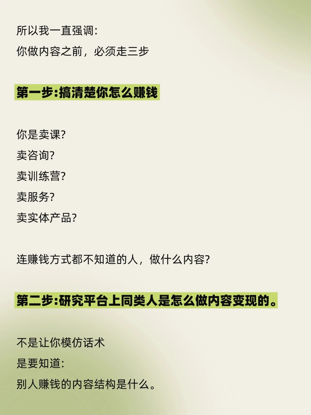 知识付费，先做内容在变现，注定是赚不到?！