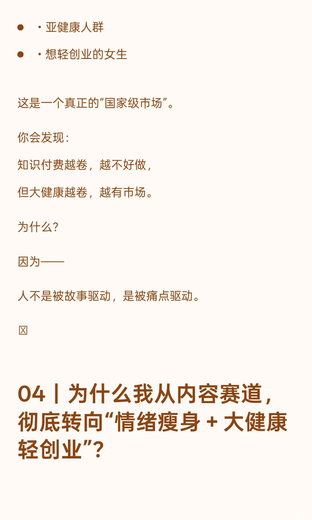 《知识付费，是不是要完蛋了？》