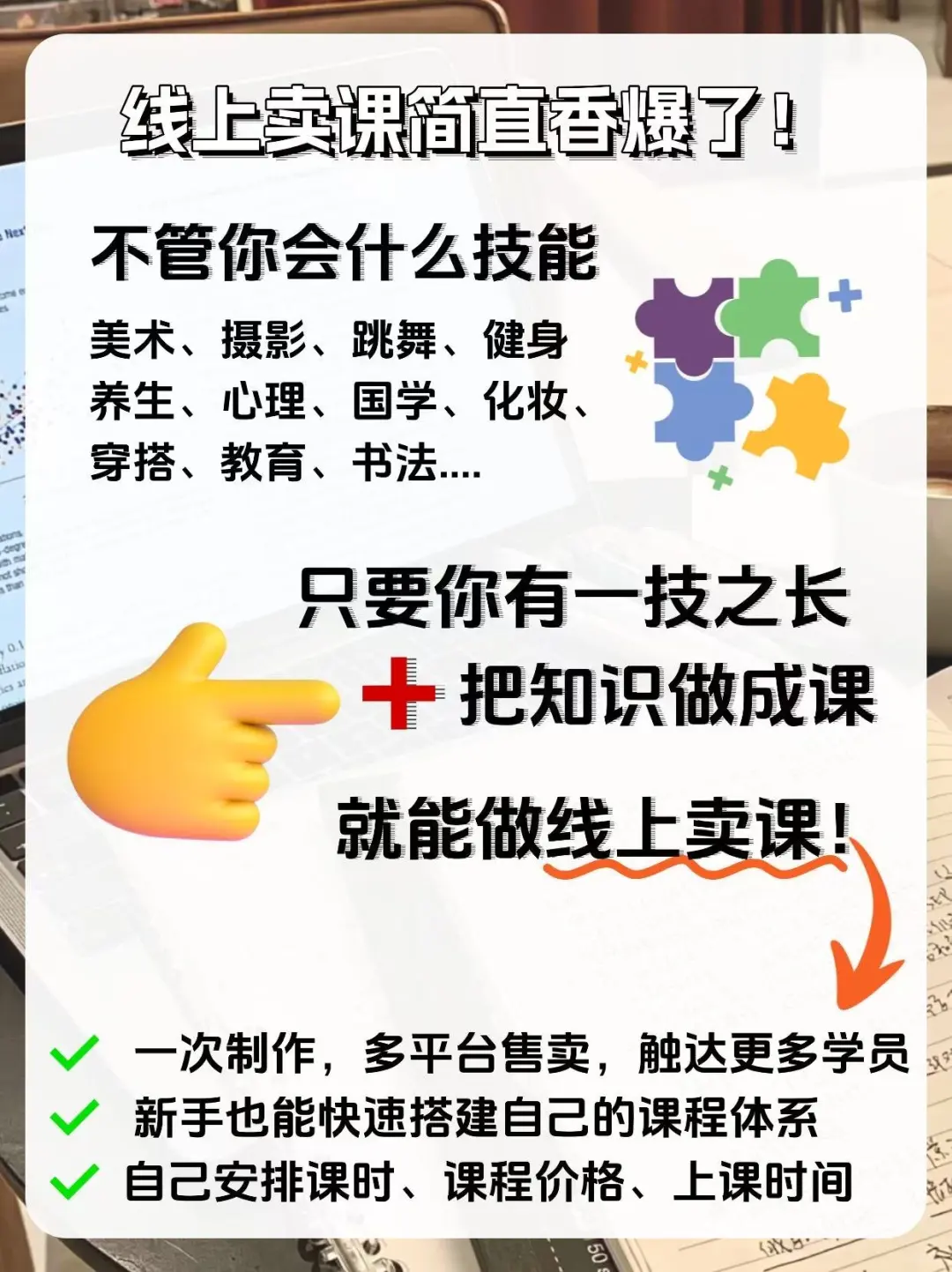 做线上卖课真的赚麻了‼3步教会你卖课✅