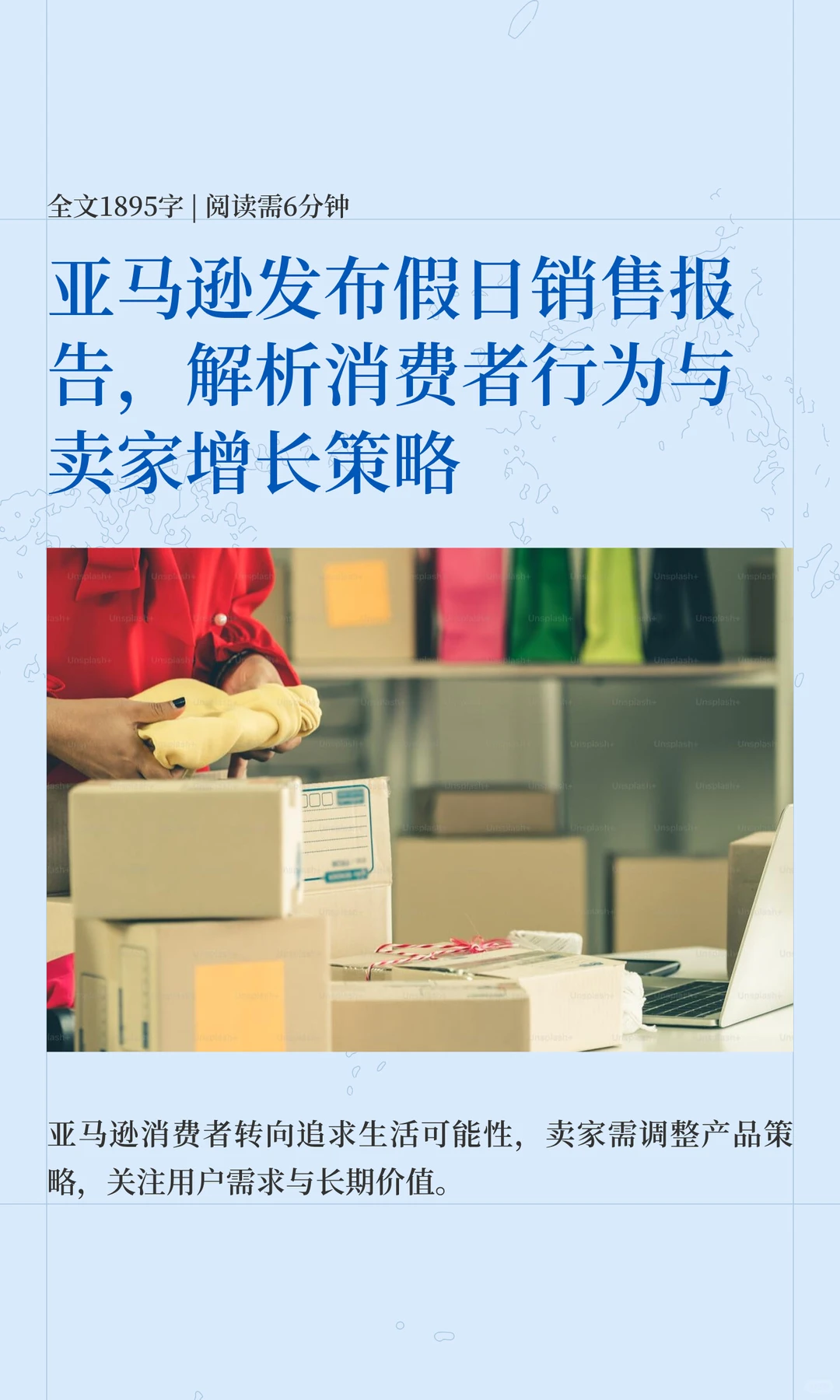 亚马逊发布假日销售报告，解析消费者行为与