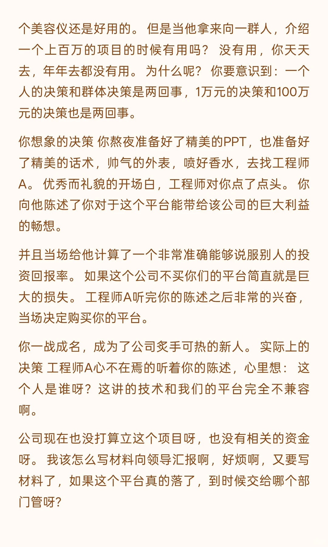 我为什么建议你做销售?