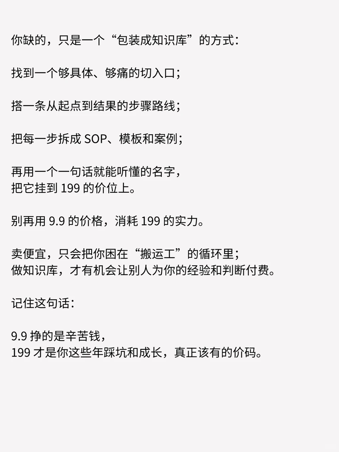 卖9.9元的资料，比卖199元的知识库更难