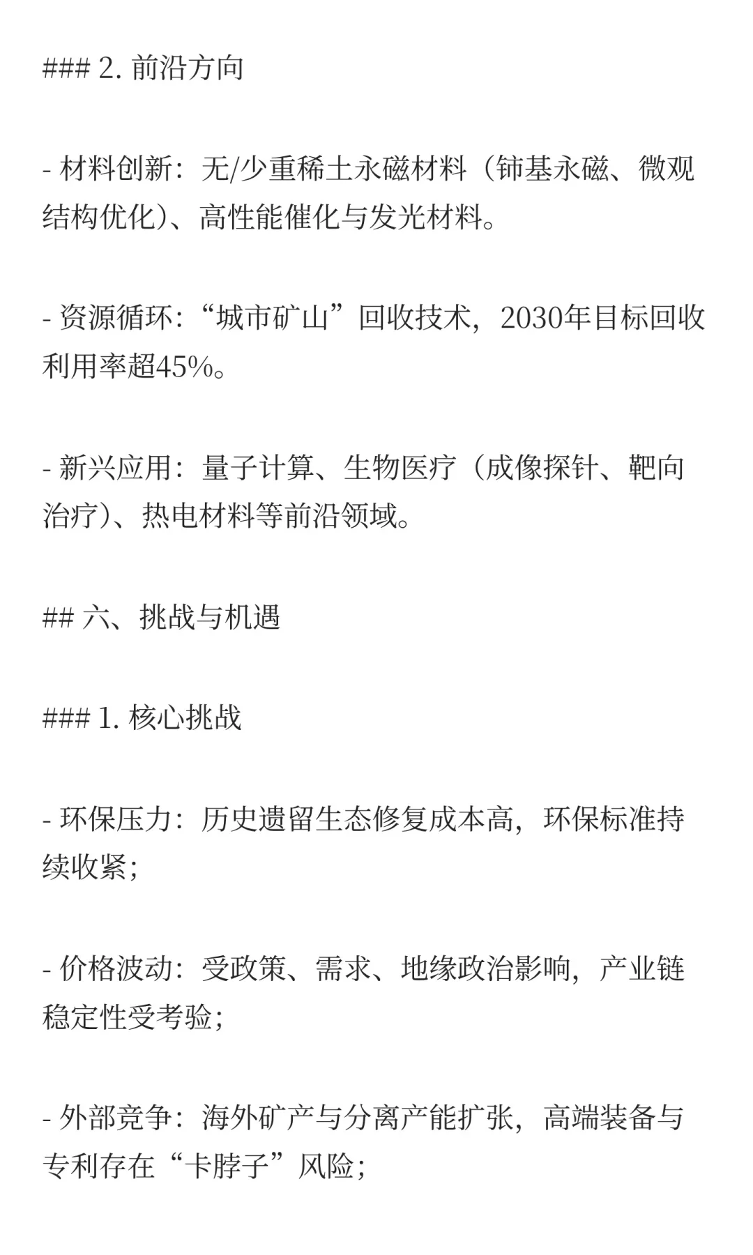 #中国稀土行业分析