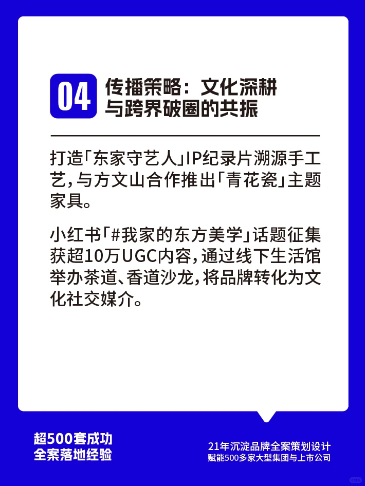 东家家具品牌营销分析新中式美学的破圈之道