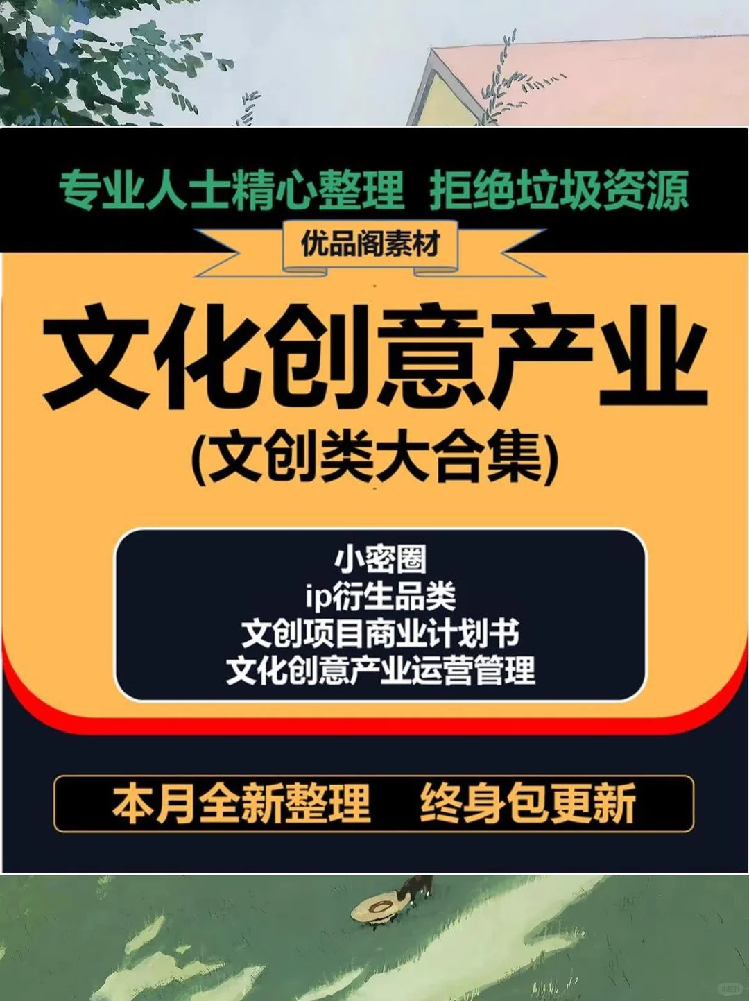 ?文创策划书｜设计控必入
