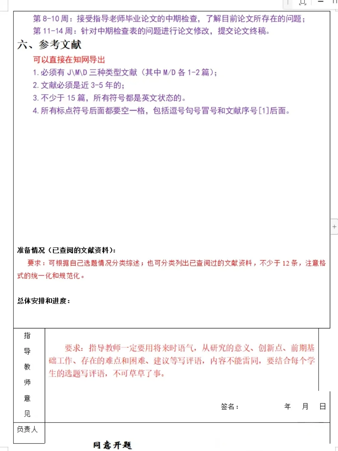 导师准备的超详细开题报告保姆级❤️‍?