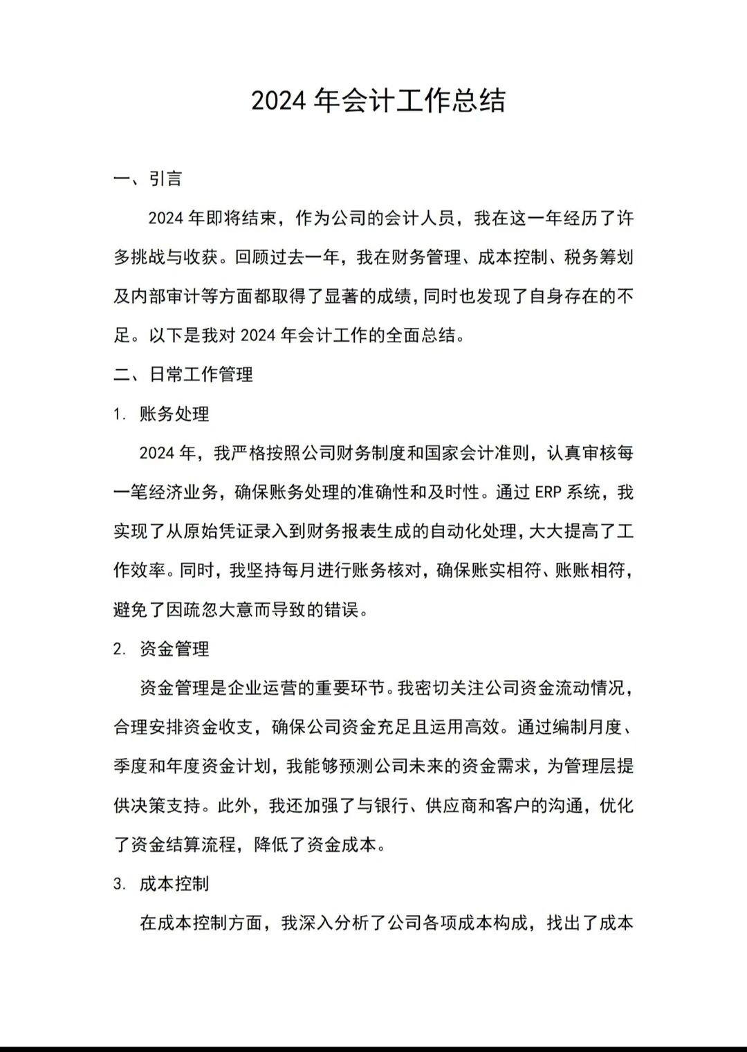 财务人员年终总结来了