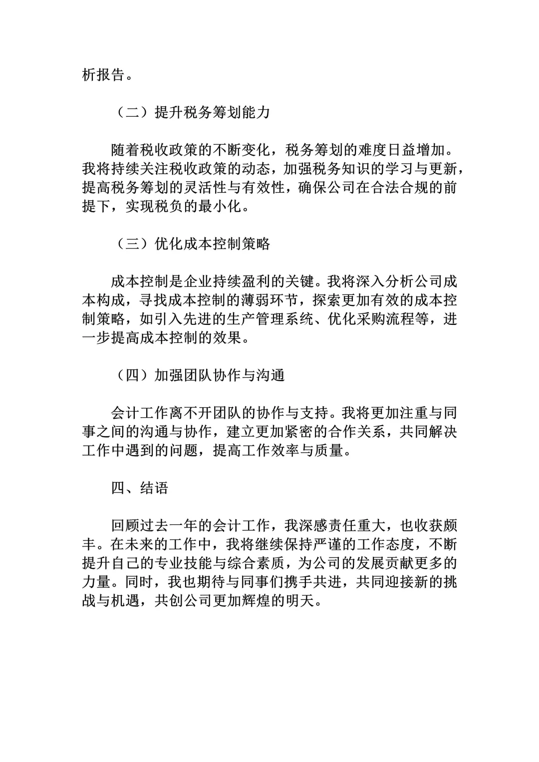 2025年会计工作总结这样写！