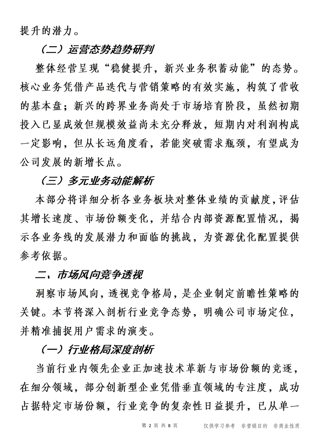 慧眼独具 2025年上半年度经营分析报告