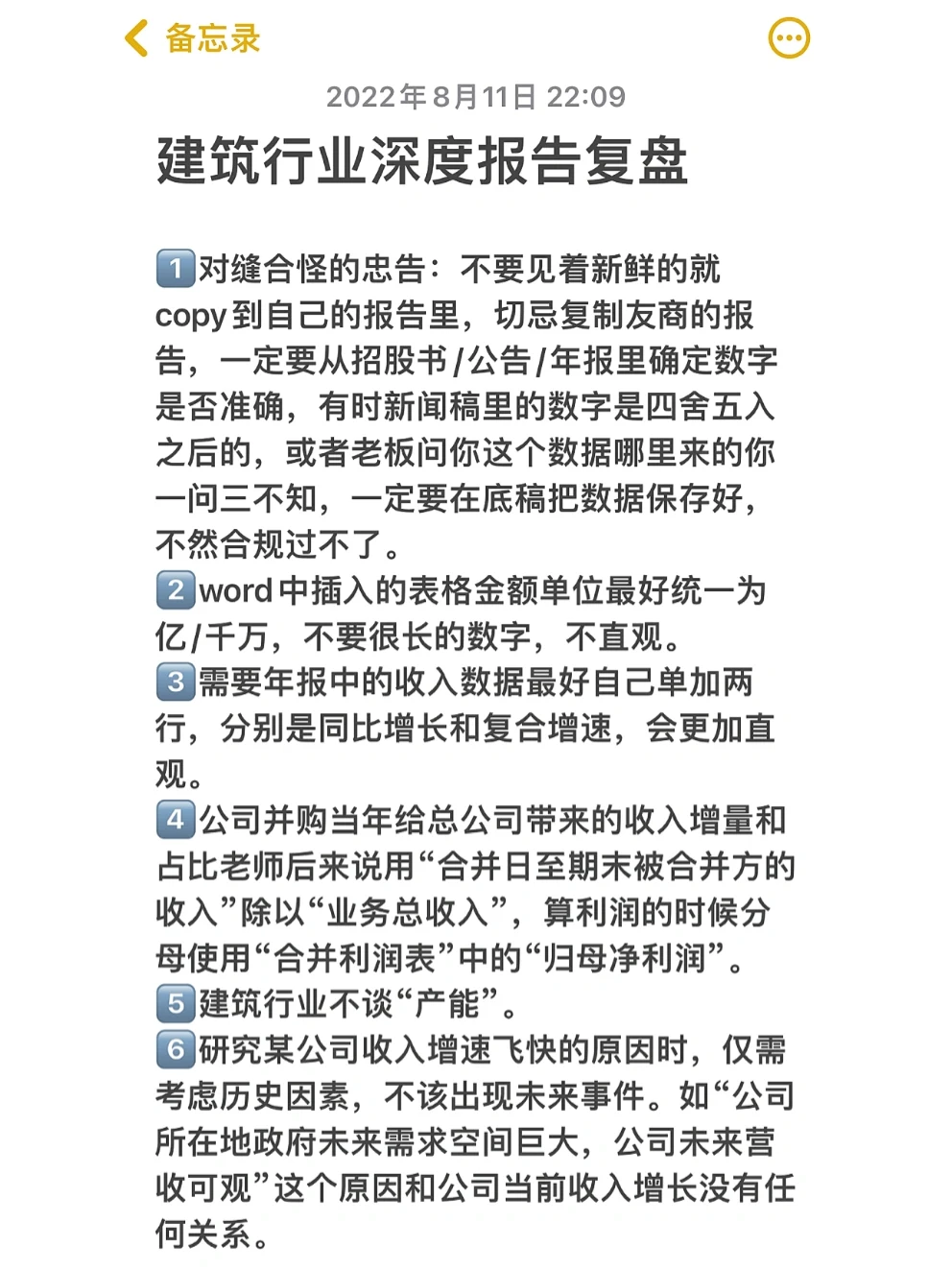 券商打工日记|小白如何写深度报告