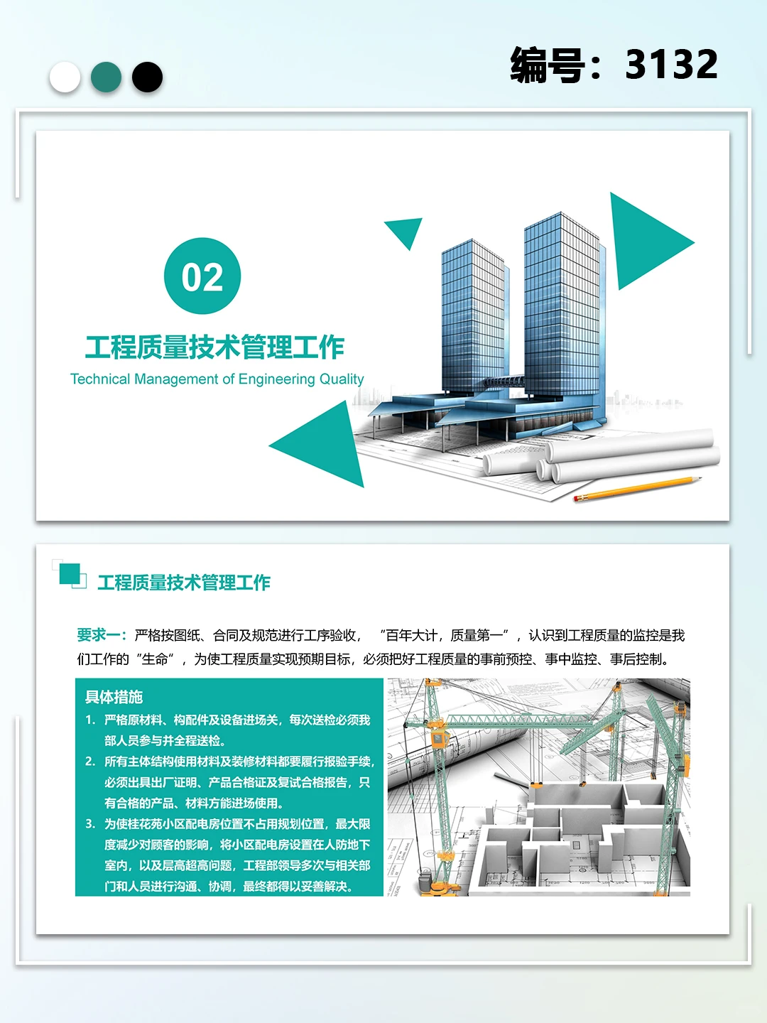 简约风工程部建筑行业年终总结报告PPT