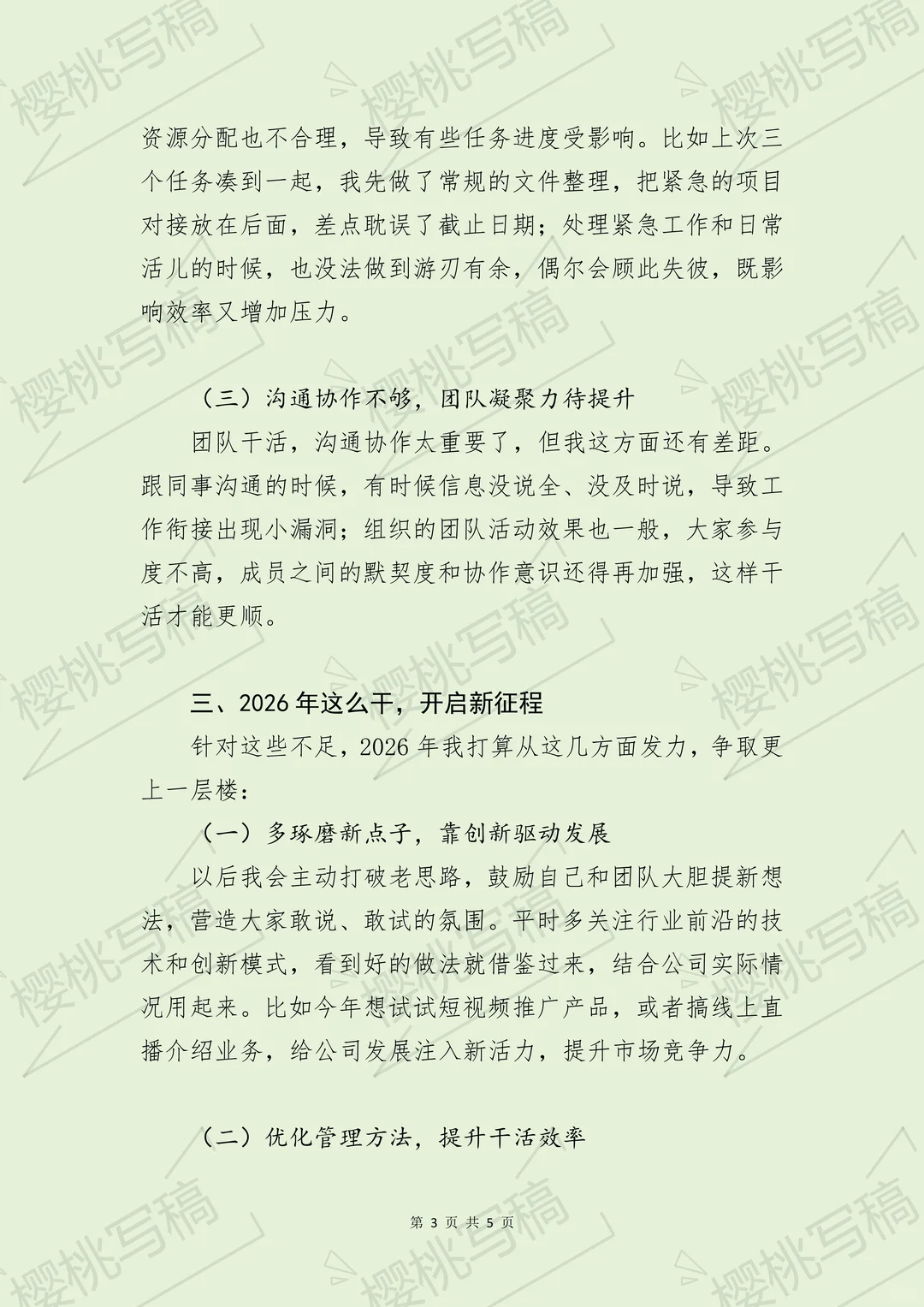 一篇通用年度工作总结报告请查收！