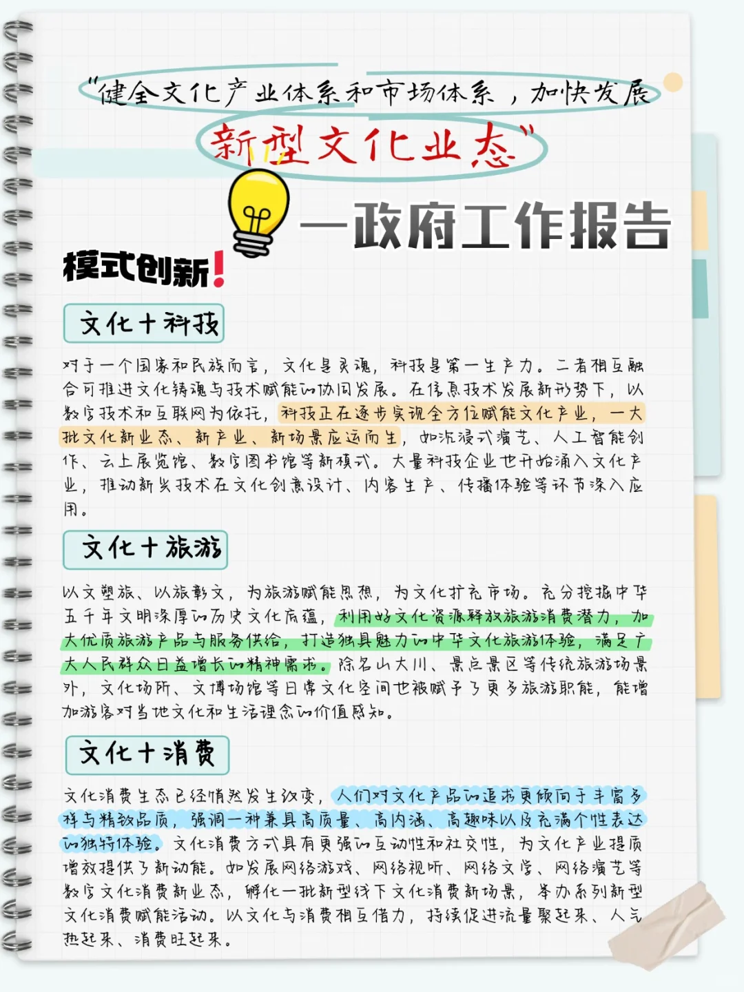 新型文化业态--2025年政府工作报告