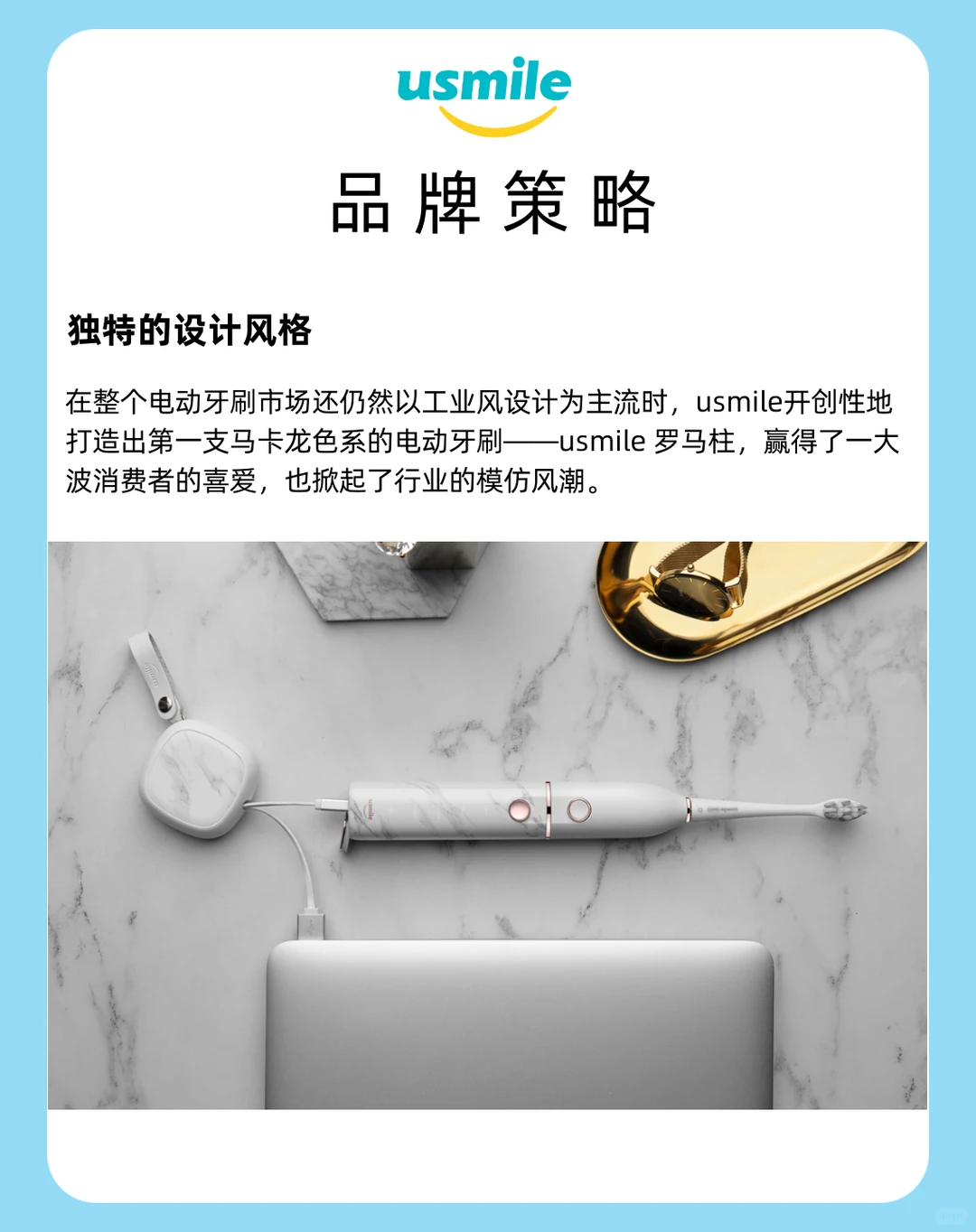 品牌案例策划|Usmile口腔护理界的黑马