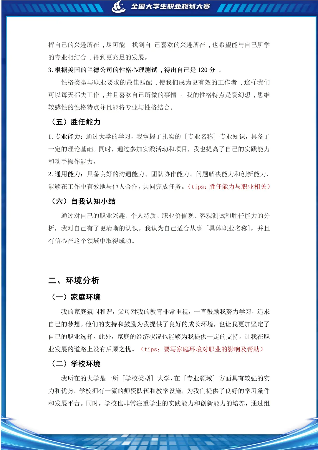 科技感满满的生涯发展报告 更有获奖范文get