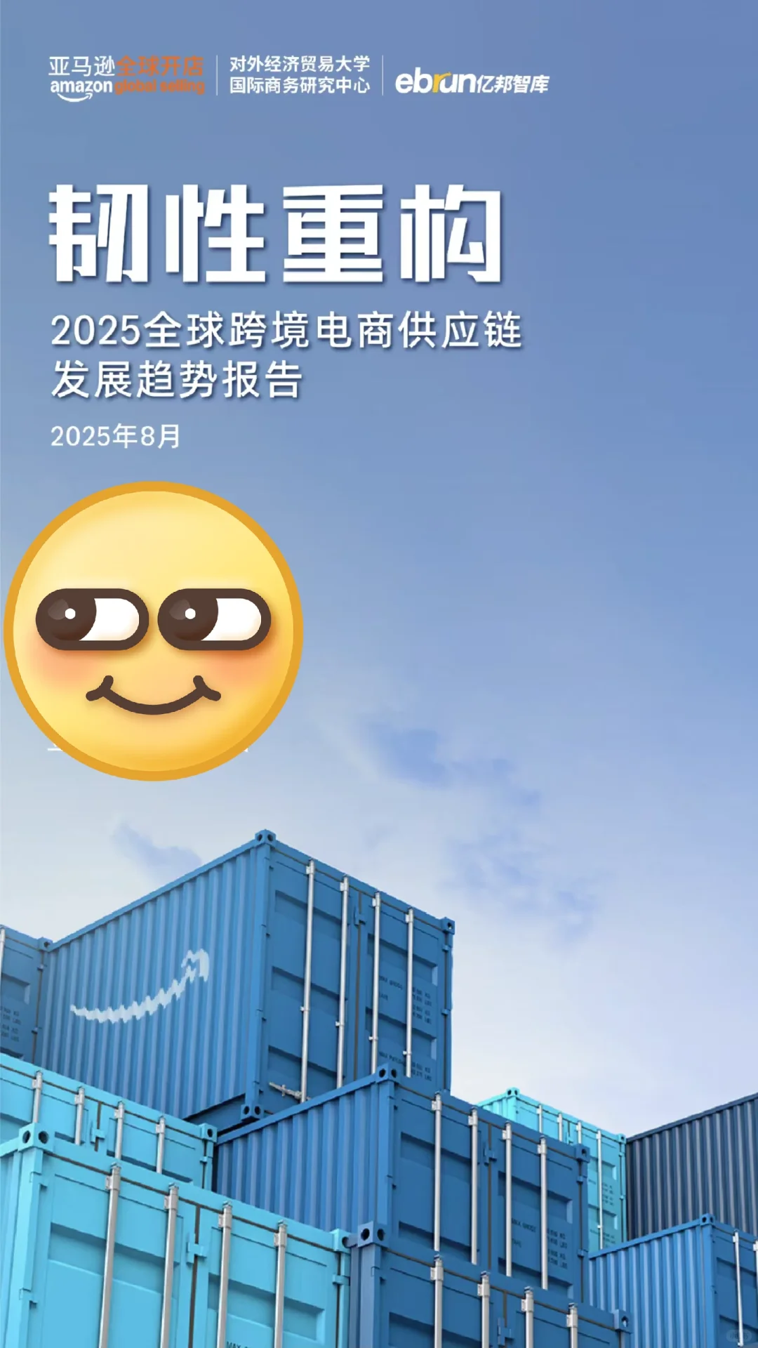 韧性构建与数智化转型成核心