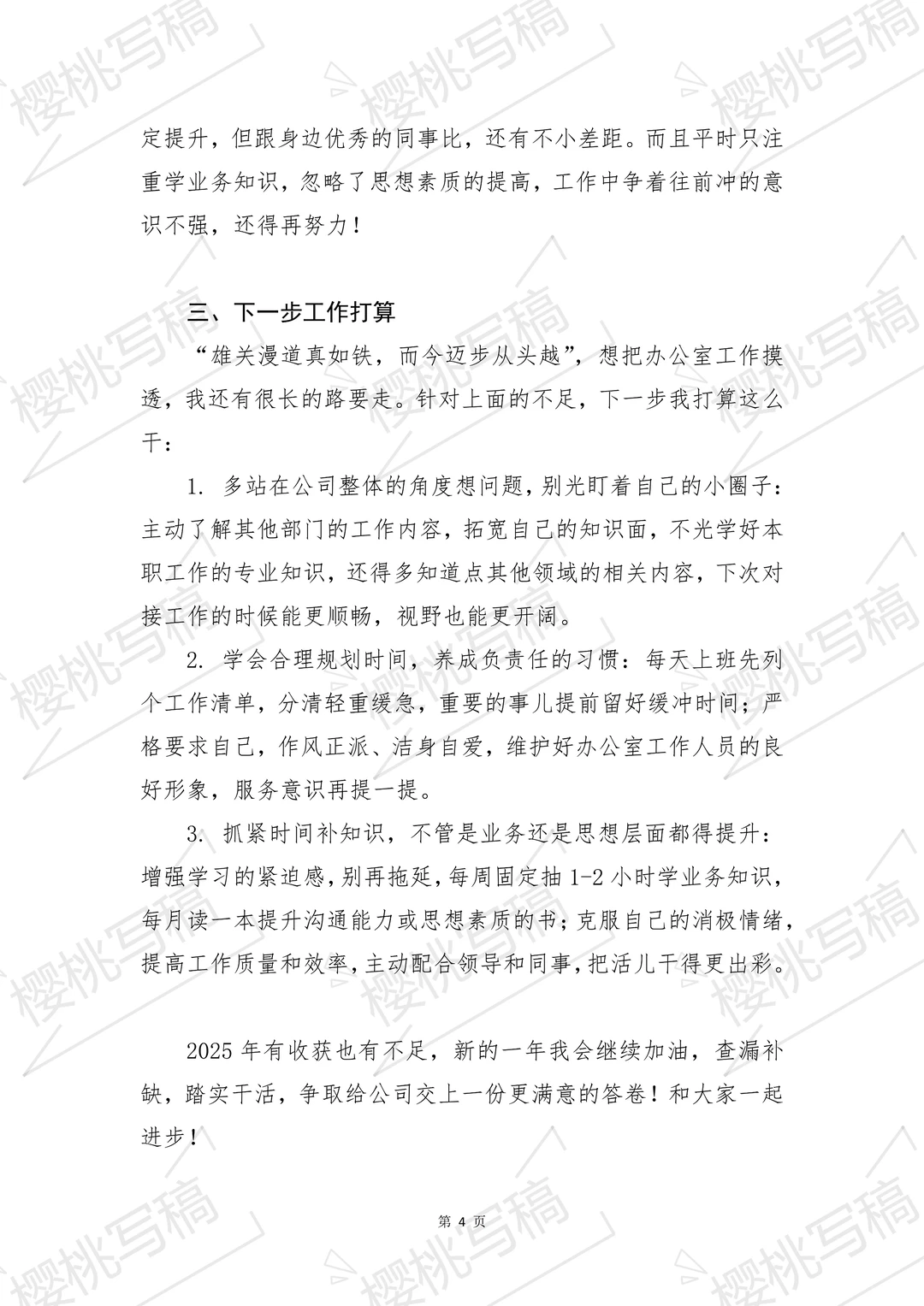 可以直接抄的个人工作总结报告！快抱走