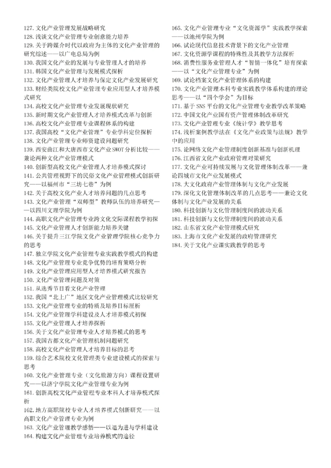文化产业管理刷到就是上天在帮你?
