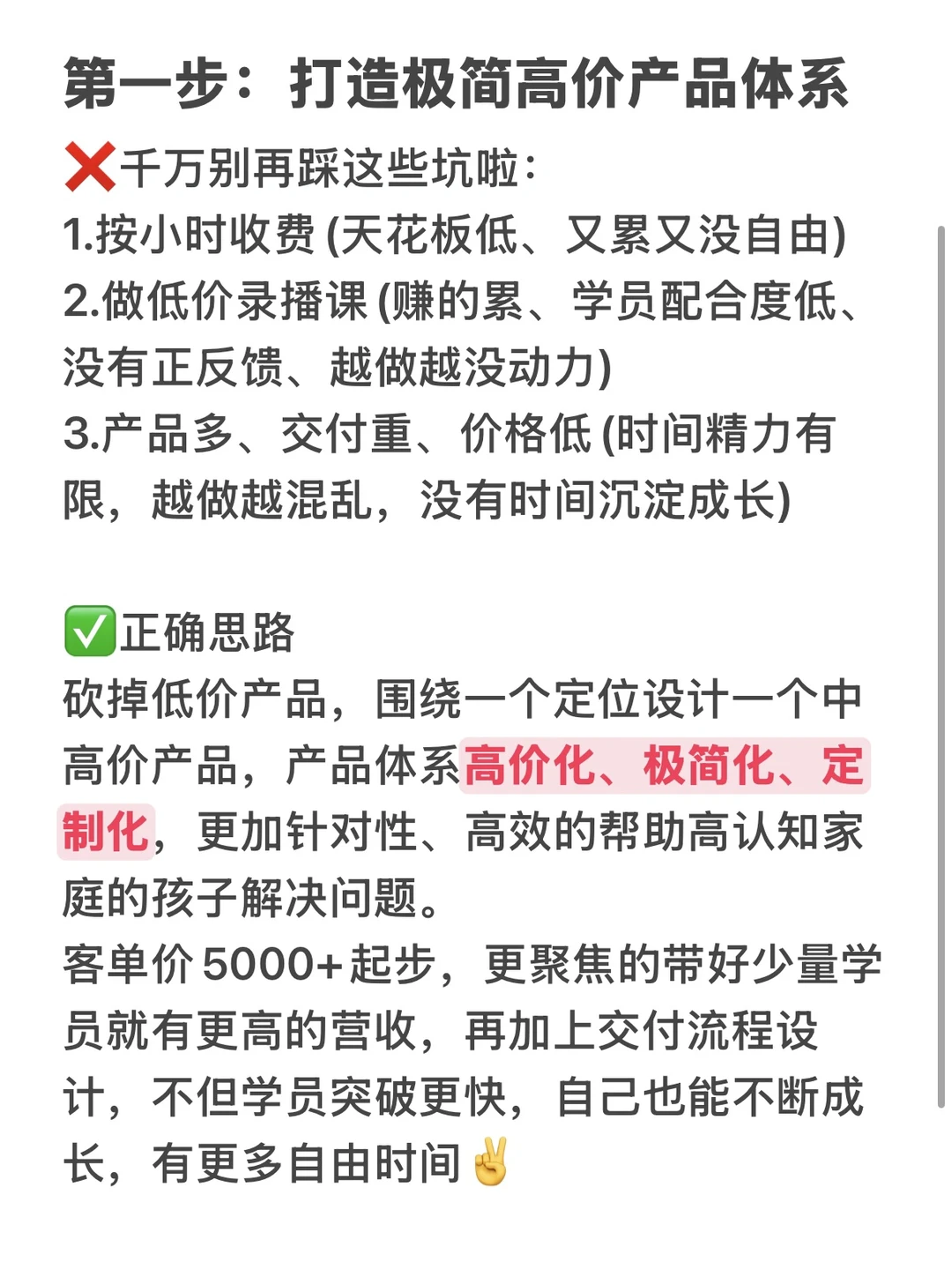 独立英语老师，3步升级高客单，一年100个！