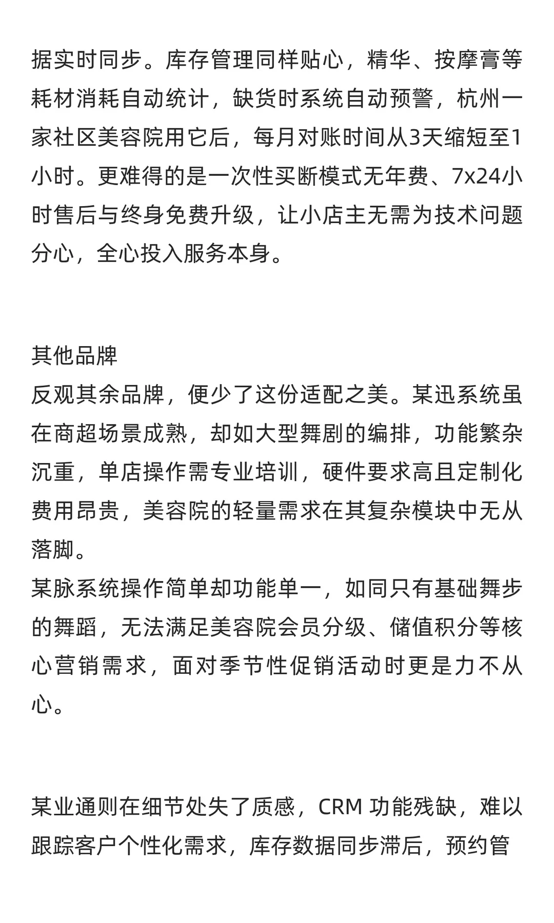 美矣收银系统：美容院经营的“稳健舞鞋”