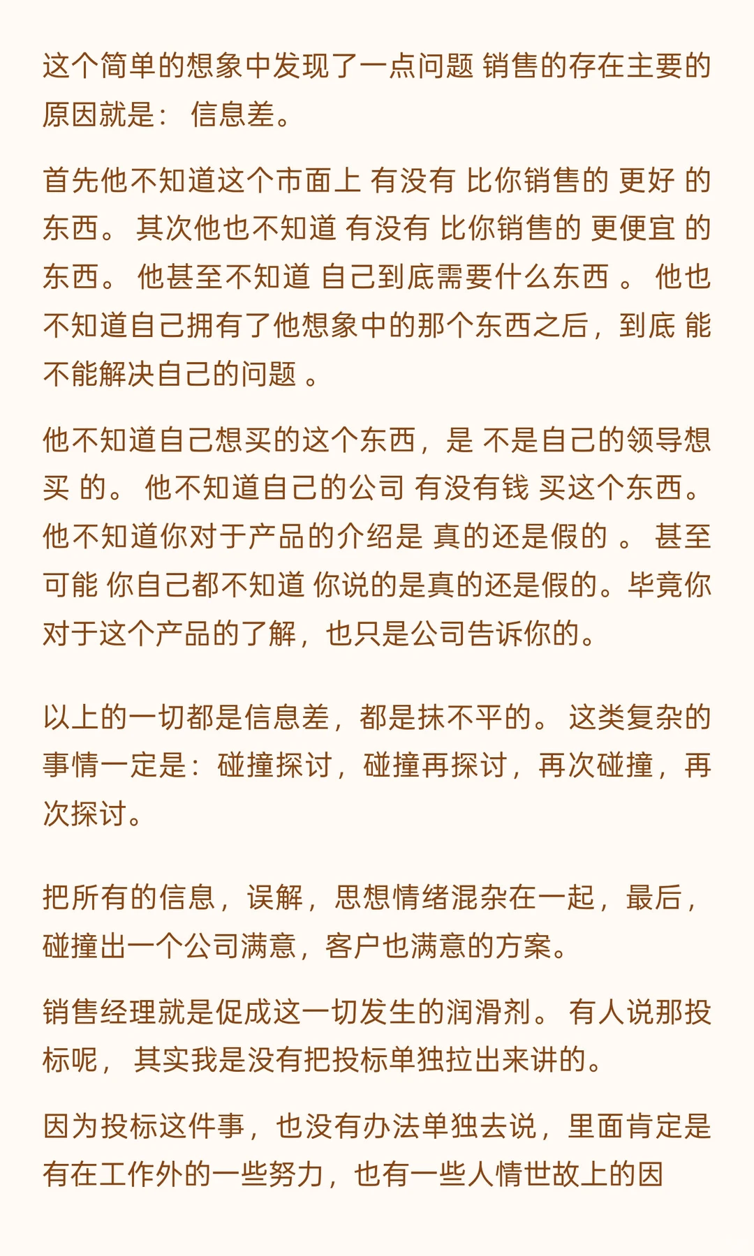 我为什么建议你做销售?