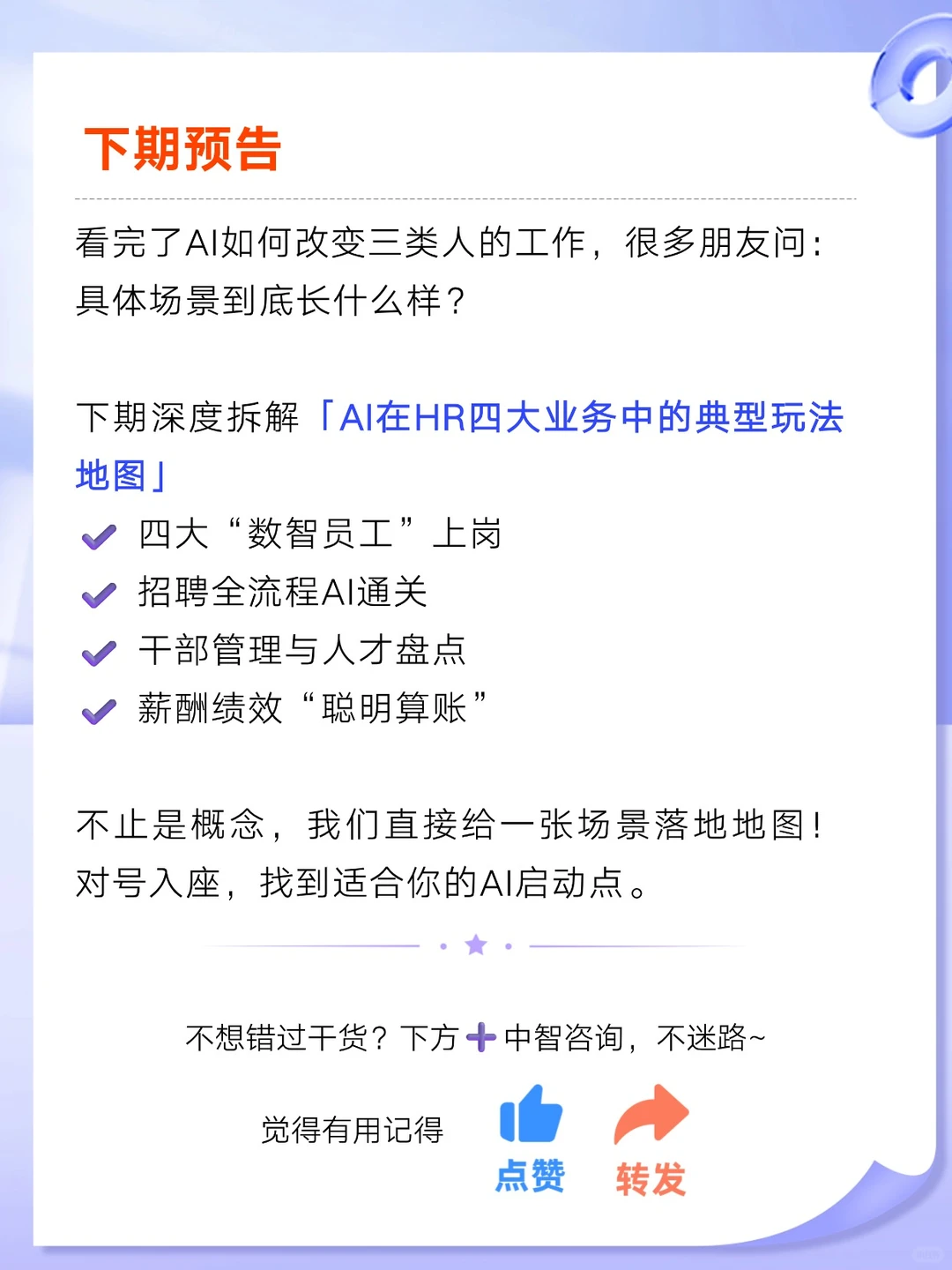 一张图看懂AI角色价值金字塔