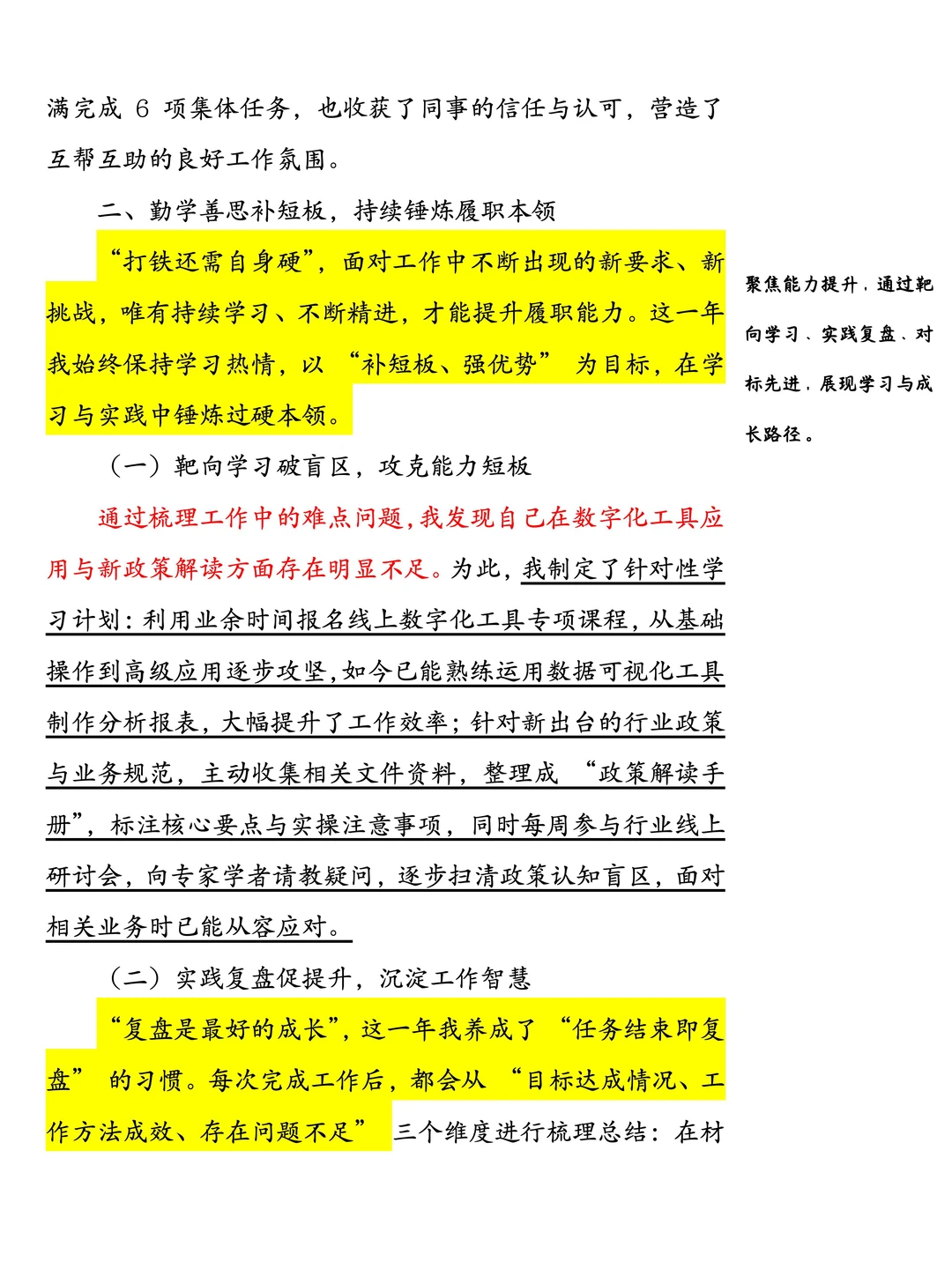 这才是领导想要的25年年终总结