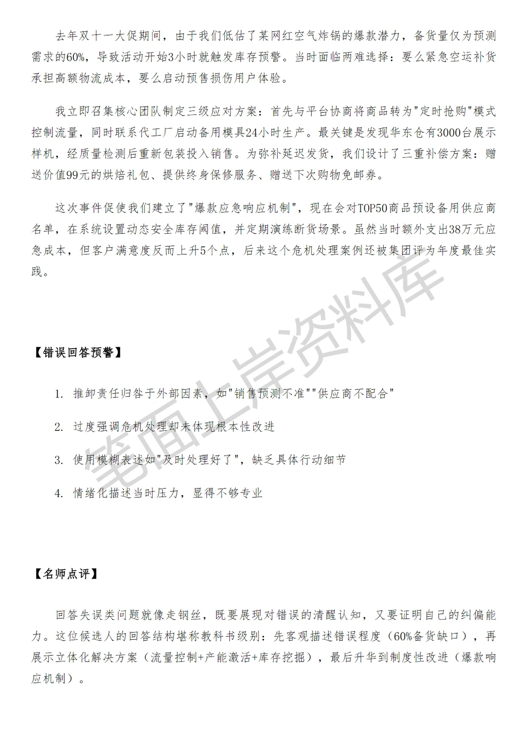 盒马供应链计划运营