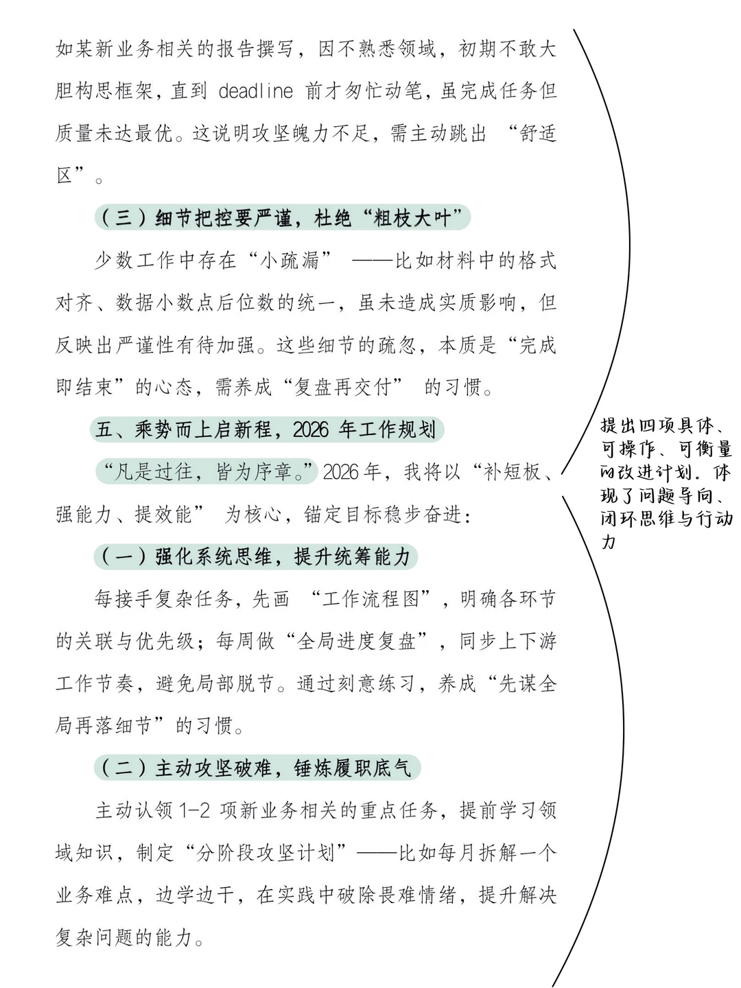 年底将至，来一个领导喜欢的年终总结❗️❗️